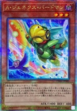 Genex Ally Birdman (V.9 - Quarter Century Secret Rare)