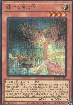 Shining Star Dragon (V.2 - Secret Rare)