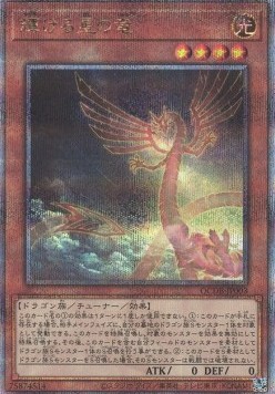 Shining Star Dragon (V.3 - Quarter Century Secret Rare)