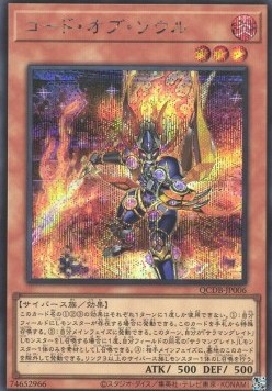 Code of Soul (V.2 - Secret Rare)