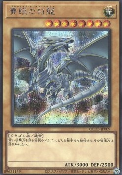 Blue-Eyes White Dragon (V.2 - Secret Rare)