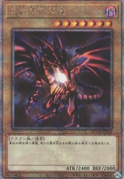 Red-Eyes Black Dragon (V.3 - Quarter Century Secret Rare)