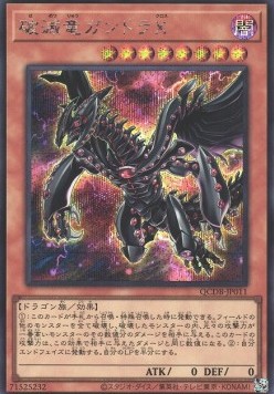 Gandora-X the Dragon of Demolition (V.2 - Secret Rare)