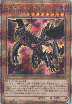 Gandora-X the Dragon of Demolition (V.3 - Quarter Century Secret Rare)