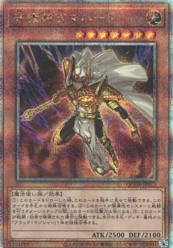 Palladium Oracle Mahad (V.3 - Quarter Century Secret Rare)