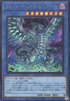 Blue-Eyes Chaos MAX Dragon (V.2 - Secret Rare)