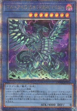 Blue-Eyes Chaos MAX Dragon (V.3 - Quarter Century Secret Rare)