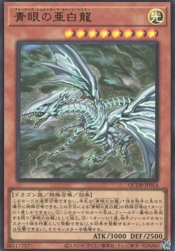 Blue-Eyes Alternative White Dragon (V.1 - Ultra Rare)