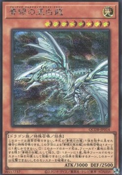 Blue-Eyes Alternative White Dragon (V.2 - Secret Rare)