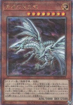 Blue-Eyes Alternative White Dragon (V.3 - Quarter Century Secret Rare)