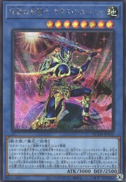 Black Luster Soldier - Legendary Swordsman (V.2 - Secret Rare)