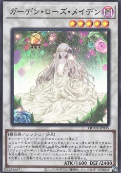 Garden Rose Maiden (V.1 - Super Rare)