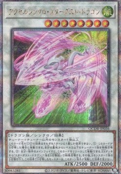 Accel Synchro Stardust Dragon (V.3 - Quarter Century Secret Rare)