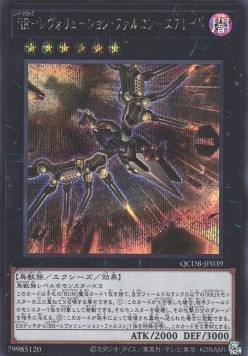 Raidraptor - Revolution Falcon - Air Raid (V.2 - Secret Rare)