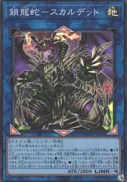 Saryuja Skull Dread (V.1 - Super Rare)