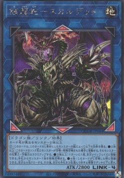 Saryuja Skull Dread (V.2 - Secret Rare)