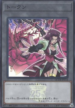 Token (OCG) (V.27 - Token)