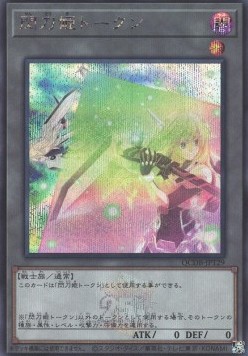 Sky Striker Ace Token (V.2 - Token)