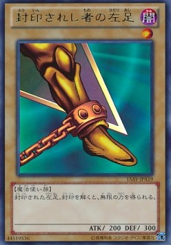 Left Leg of the Forbidden One