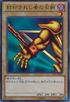 Right Arm of the Forbidden One