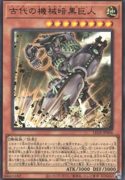 Ancient Gear Dark Golem (V.1 - Ultra Rare)