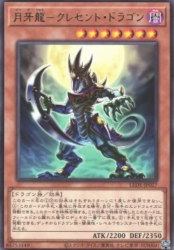 Mikazukinoyaiba, the Moon Fang Dragon