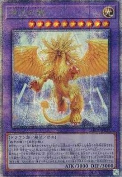 Enlightenment Dragon (V.3 - Quarter Century Secret Rare)