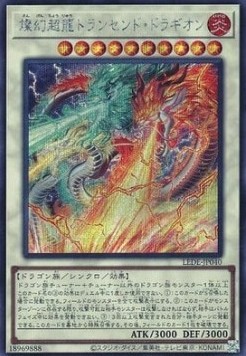 Sangenpai Transcendent Dragion (V.2 - Secret Rare)