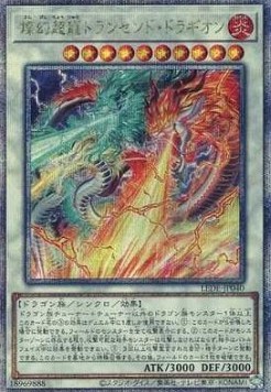 Sangenpai Transcendent Dragion (V.3 - Quarter Century Secret Rare)