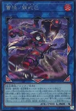 Ragnaraika Chain Coils (V.2 - Secret Rare)