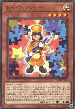 Toy Soldier (V.2 - Parallel Rare)