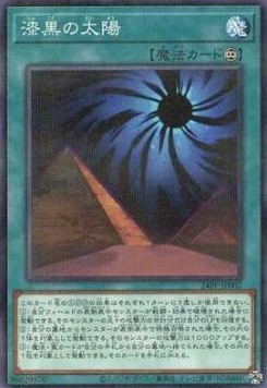 Ebon Sun (V.2 - Parallel Rare)