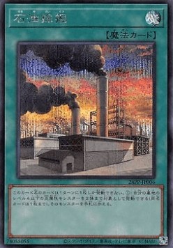 Oil (V.4 - Secret Rare)