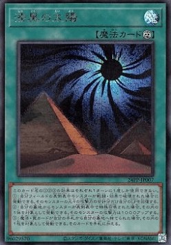 Ebon Sun (V.4 - Secret Rare)