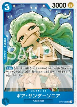 Boa Sandersonia (OP07-050)