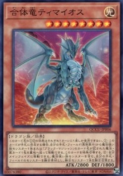 Timaeus the United Dragon (V.1 - Super Rare)