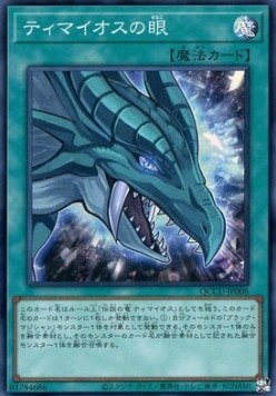 The Eye of Timaeus (V.1 - Super Rare)