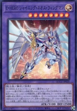 Elemental HERO Shining Neos Wingman (V.1 - Super Rare)