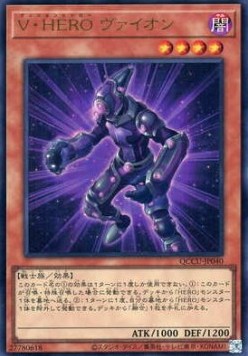 Vision HERO Vyon (V.1 - Ultra Rare)