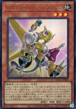 Revolution Synchron (V.1 - Ultra Rare)