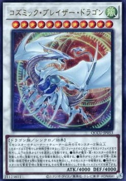 Cosmic Blazar Dragon (V.1 - Ultra Rare)