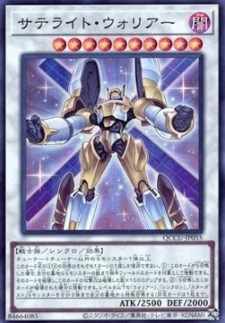 Satellite Warrior (V.1 - Super Rare)