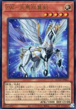 ZW - Pegasus Twin Saber (V.1 - Ultra Rare)