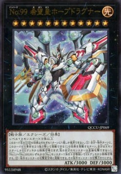 Number 99: Utopia Dragonar (V.1 - Ultra Rare)