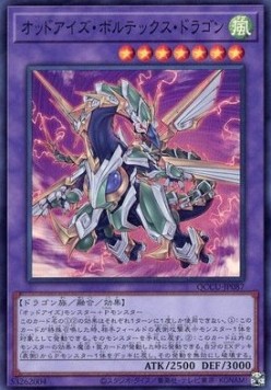 Odd-Eyes Vortex Dragon (V.1 - Super Rare)