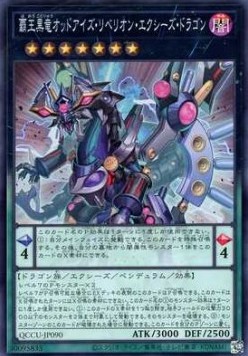 Odd-Eyes Rebellion Xyz Dragon (V.1 - Super Rare)