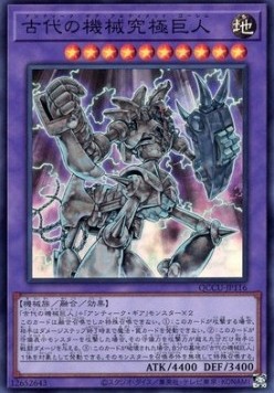 Ultimate Ancient Gear Golem (V.1 - Super Rare)