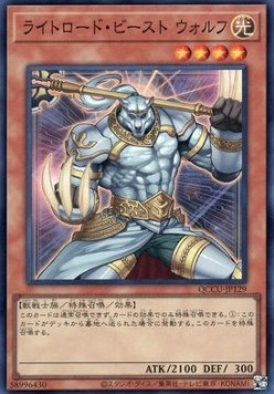 Wulf, Lightsworn Beast (V.1 - Super Rare)