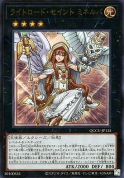 Minerva, the Exalted Lightsworn (V.1 - Ultra Rare)