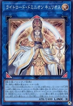 Curious, the Lightsworn Dominion (V.1 - Super Rare)